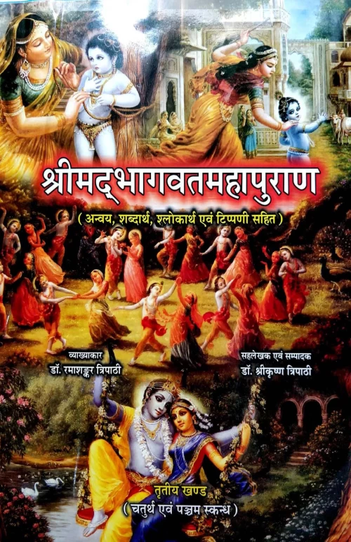 Srimadbhagawatmahapuran