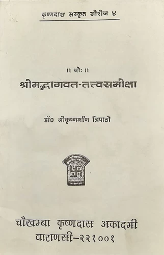 Srimad Bhagawatatattva Samiksa