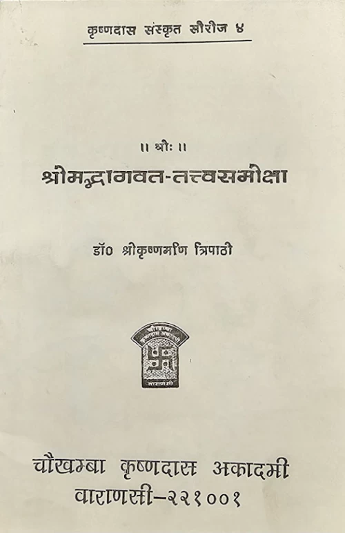 Srimad Bhagawatatattva Samiksa