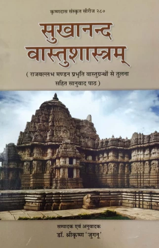 Sukhananda Vastu Shastra