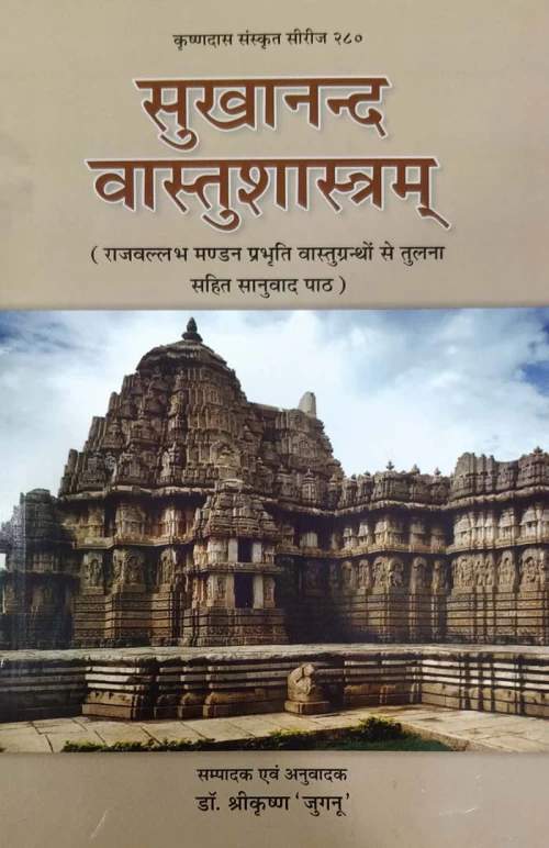 Sukhananda Vastu Shastra