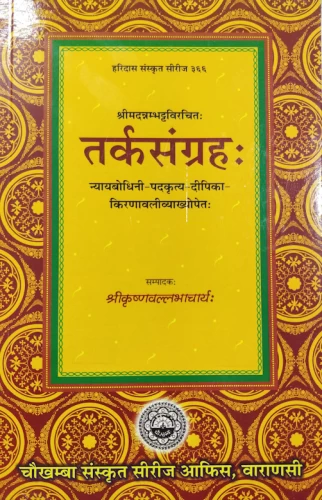 Tarka Sangraha