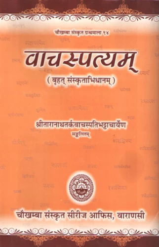 Vachaspatyam 6 vols.
