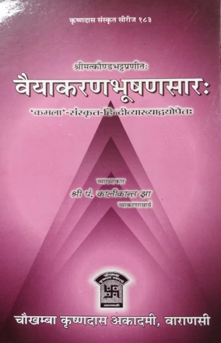 Vaiyakarana Bhusanasarah