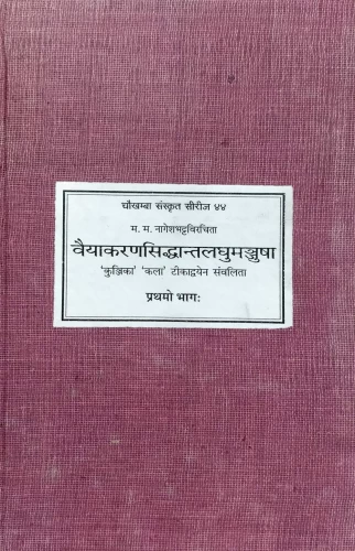 Vaiyakarana Siddhanta Laghumanjusa 2 vols.