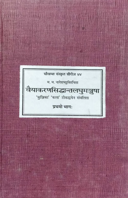 Vaiyakarana Siddhanta Laghumanjusa 2 vols.