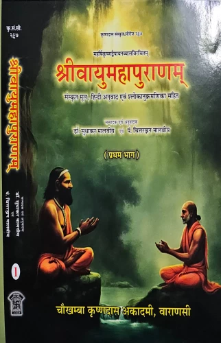 Vayu Mahapuranam 2 vols.