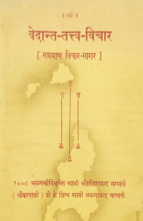 Vedanta Tattva Vichara