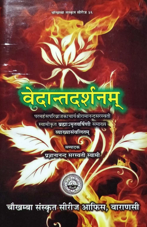 Vedantadarshanam
