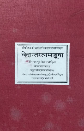 Vedantaratnamanjusa