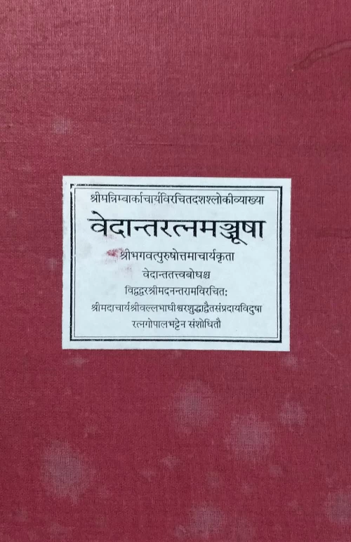 Vedantaratnamanjusa