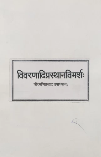 Vivaranadi Prasthana Vimarsa