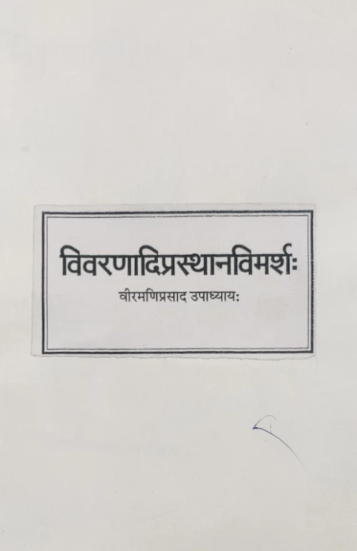 Vivaranadi Prasthana Vimarsa