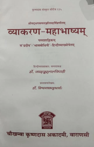 Vyakarana Mahabhasyam (Paspasanhikam)