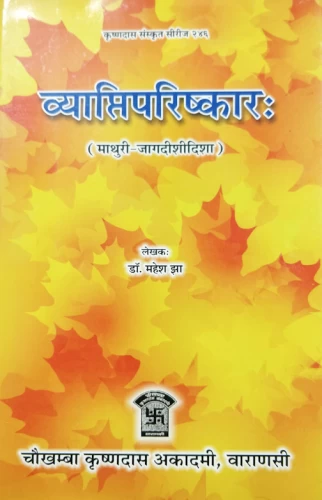 Vyaptiparishkar ( Mathuri Jagdishidisha)