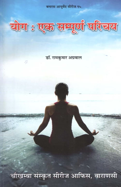 Yoga : Ek Sampurna Parichay